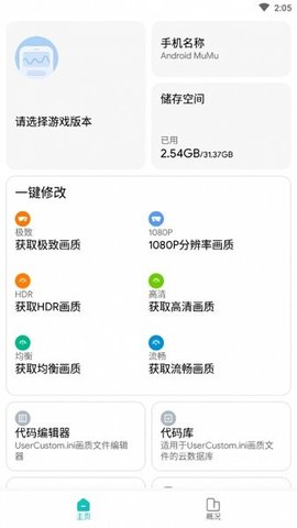 画质侠画质助手下载