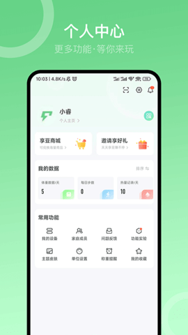 Sunri体脂秤app