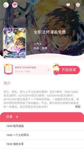 好漫8漫画app