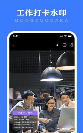 工时水印相机安卓版下载