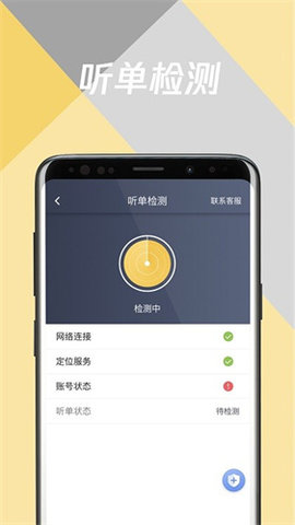 环旅出行司机端app