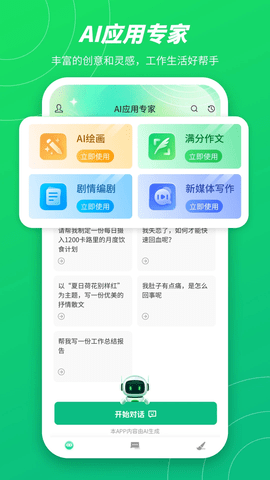 无问aiapp官方下载