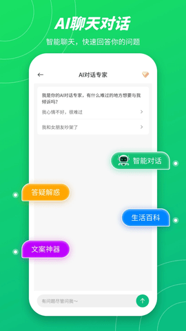 无问aiapp官方下载