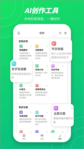 无问aiapp官方下载