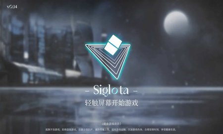 siglota音游下载