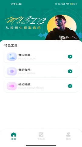 汽车音乐软件