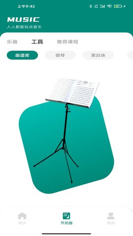 汽车音乐软件