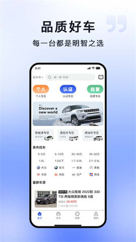 车不少二手车app