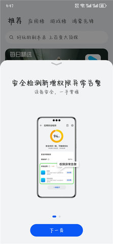 华为应用商店app