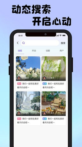 接接交友app