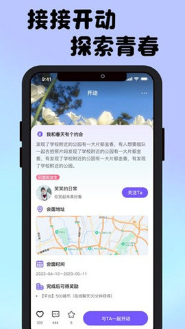 接接交友app