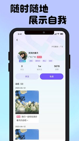 接接交友app