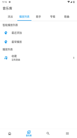 景雅音乐播放器app