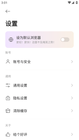 迅雷浏览器app下载