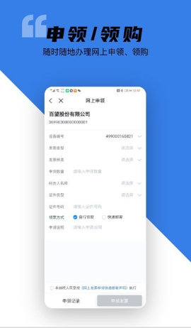 百望云手机app