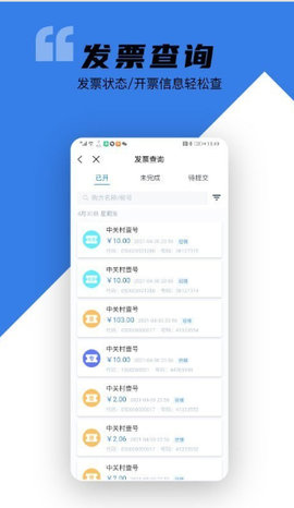 百望云手机app