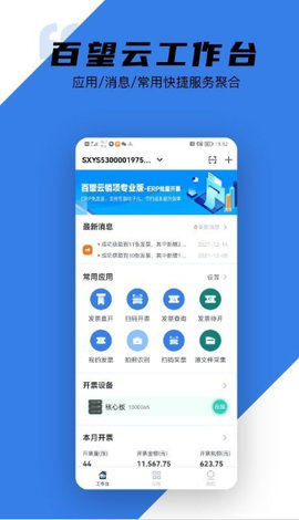 百望云手机app