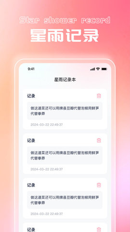 星雨相机app