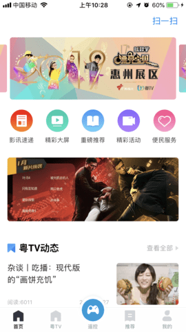 粤TV手机app下载