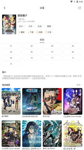 奇奇动漫app