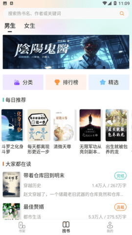 小说迷app官方版