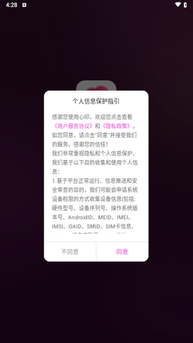 心印交友APP