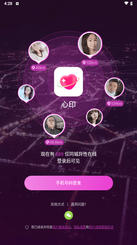 心印交友APP