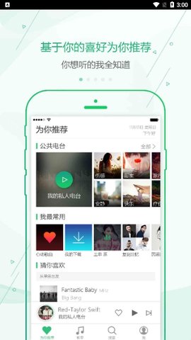 九酷云音乐app最新下载