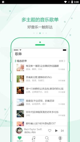 九酷云音乐app最新下载