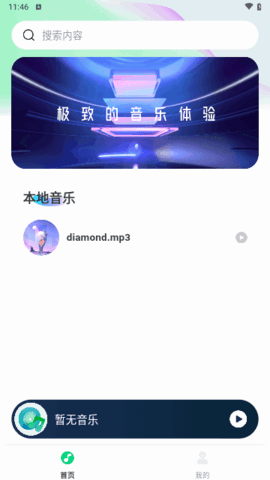 全民音乐app最新版下载