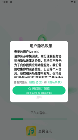 全民音乐app最新版下载