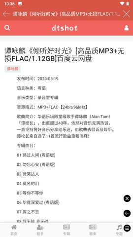 dtshot无损音乐app