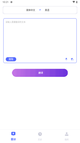 金牌翻译官app