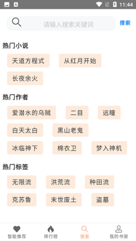 刀片小说app下载