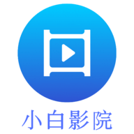 小白影院TV版下载