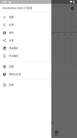 geogebracas计算器安卓版