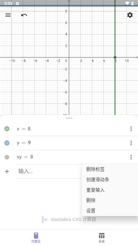 geogebracas计算器安卓版