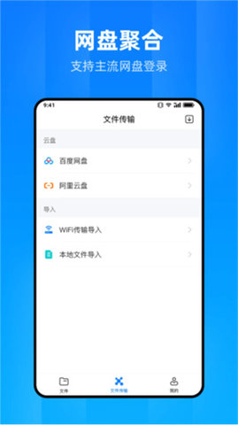 文件家app