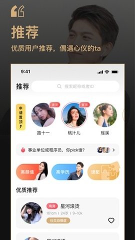 你的先生交友app下载