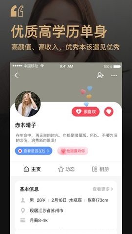 你的先生交友app下载