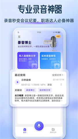 录音博士语音转文字app