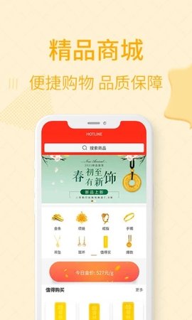 HOTLINE黄金app