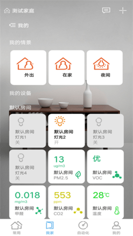 米立方智能家居app