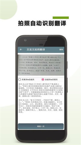 中文转文言文翻译器app