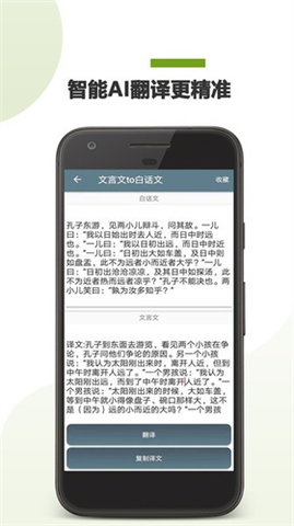 中文转文言文翻译器app