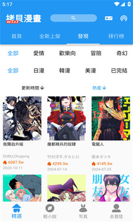 拷贝漫画app官方版下载