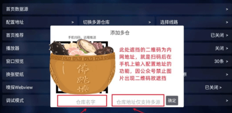 tvbox多仓版