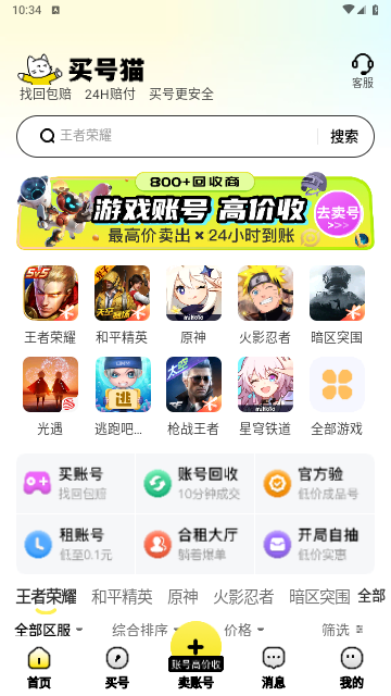 买号猫app下载