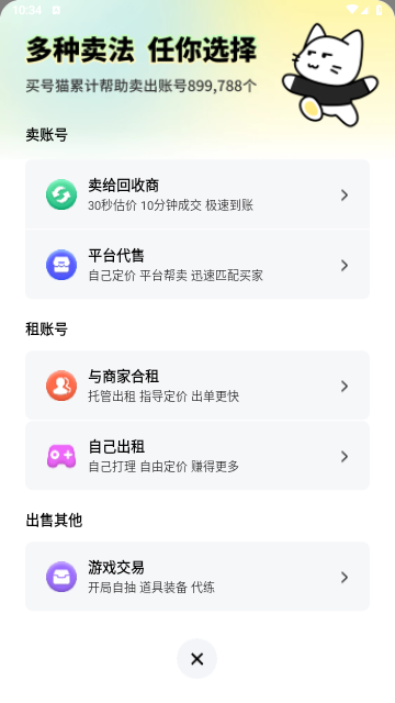 买号猫app下载