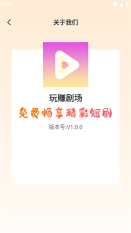 玩赚剧场APP